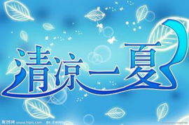 臺(tái)州運(yùn)通博陽開展“四季關(guān)懷”之“夏季清涼”車主服務(wù)活動(dòng)